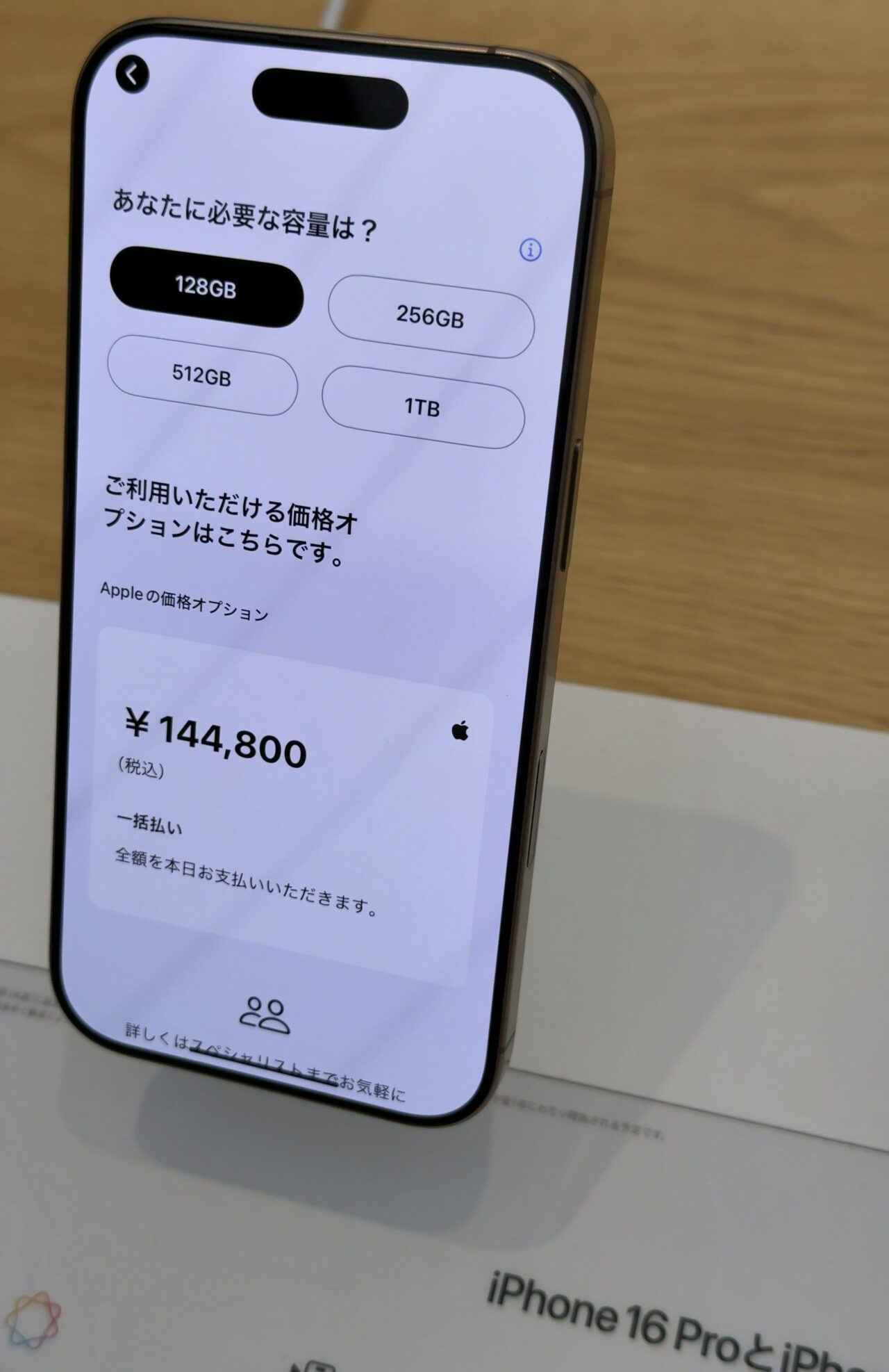 アップルで販売終了のiPhone 16 ProのSIMフリーモデルの価格を見