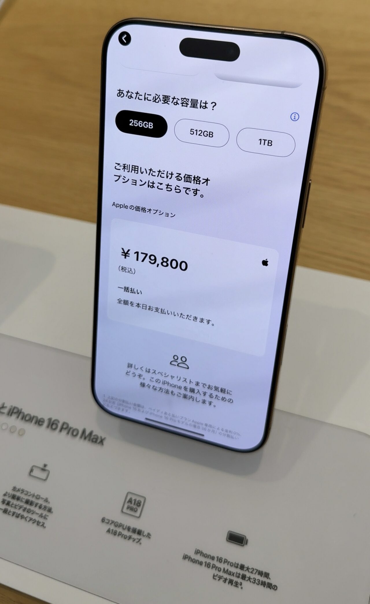 アップルで販売終了のiPhone 16 Pro MaxのSIMフリーモデルの価格を見