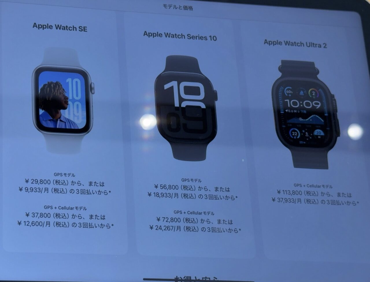 アップルで販売終了となったApple Watch Ultra 2/Series 10/SE 2