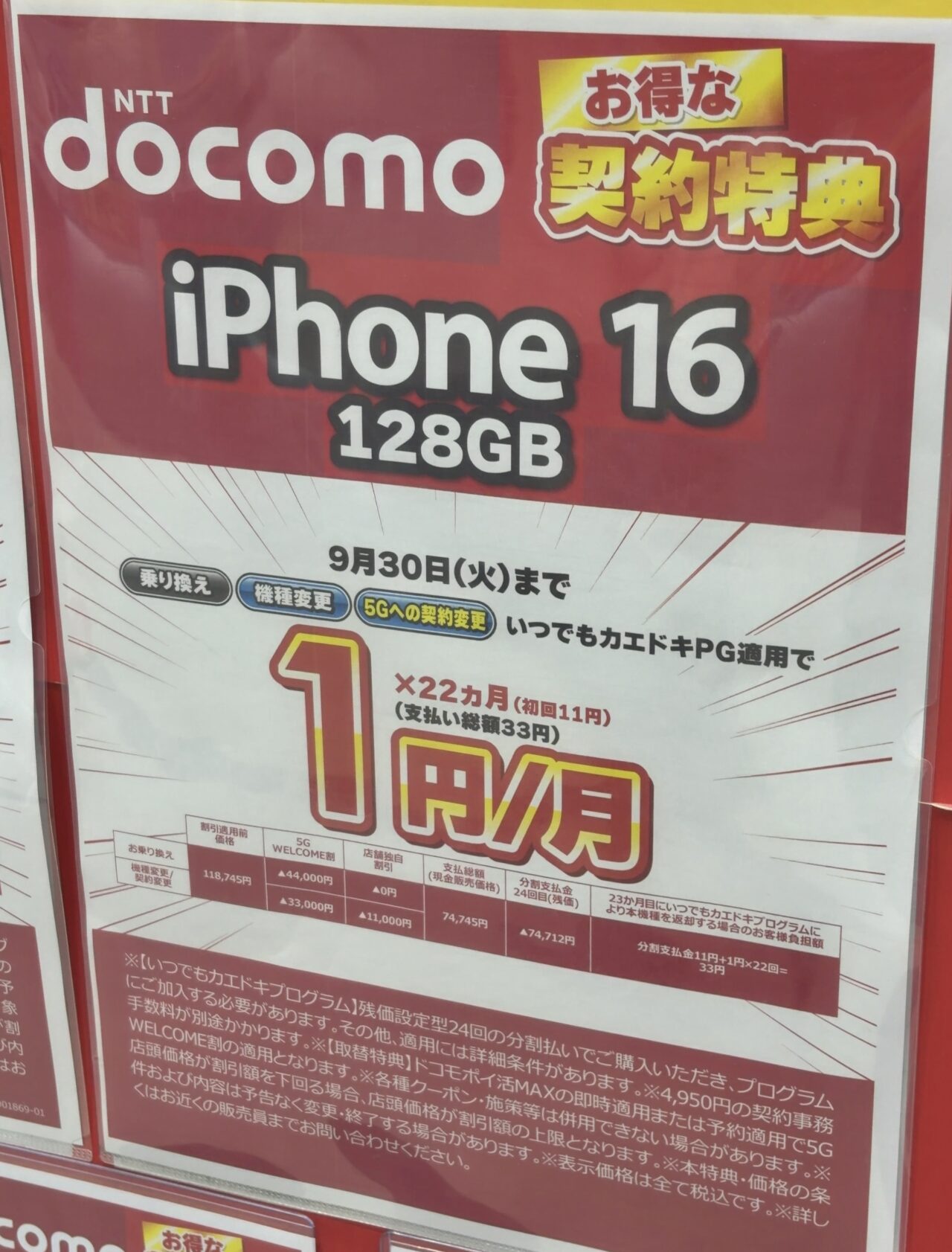 トモ　12/13 14時迄 値下げしたドコモのiPhone 16の128GBがビックカメラで機種変更でも4.4