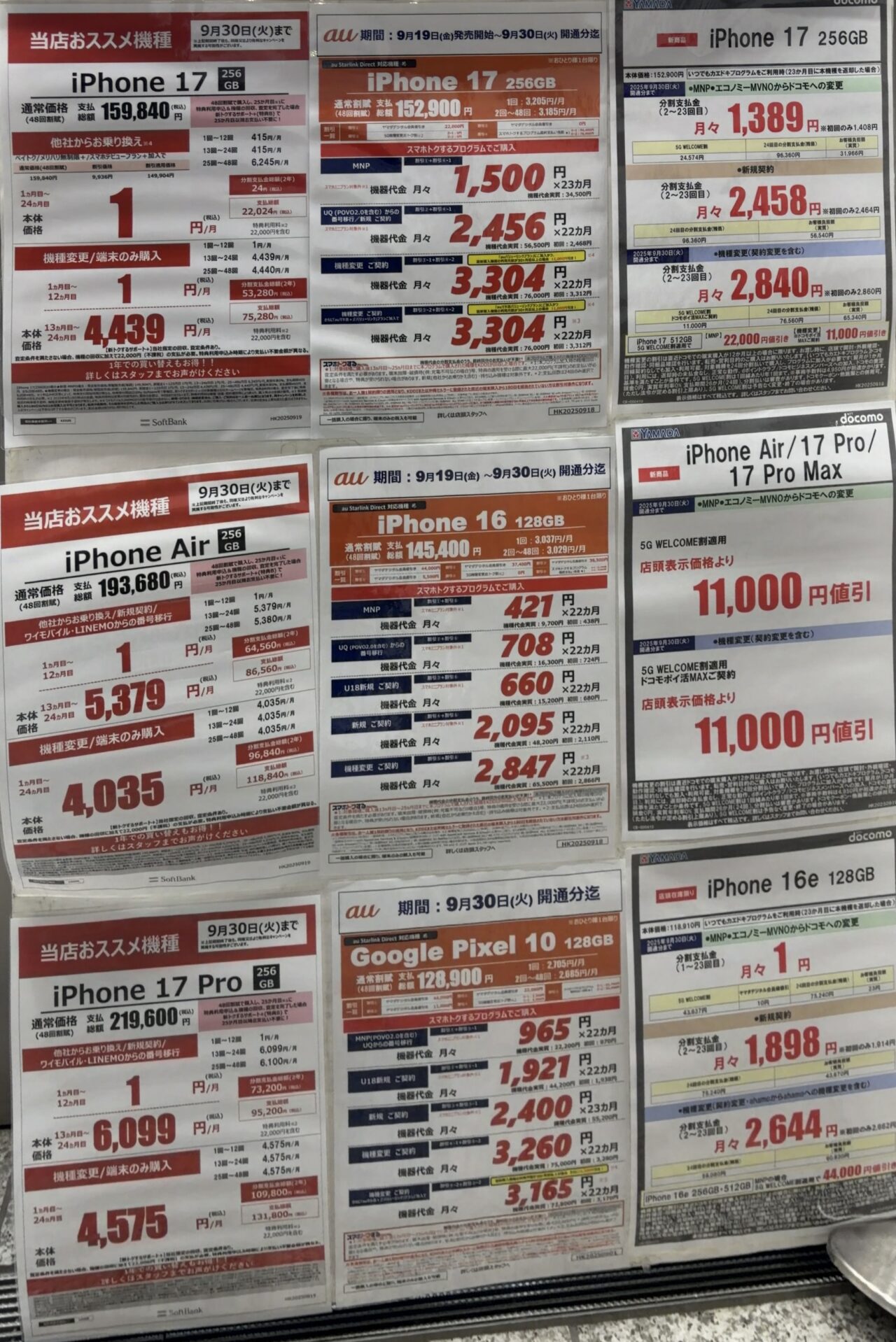 2025/9版】ヤマダデンキでドコモ/au/ソフトバンク/ワイモバイルの