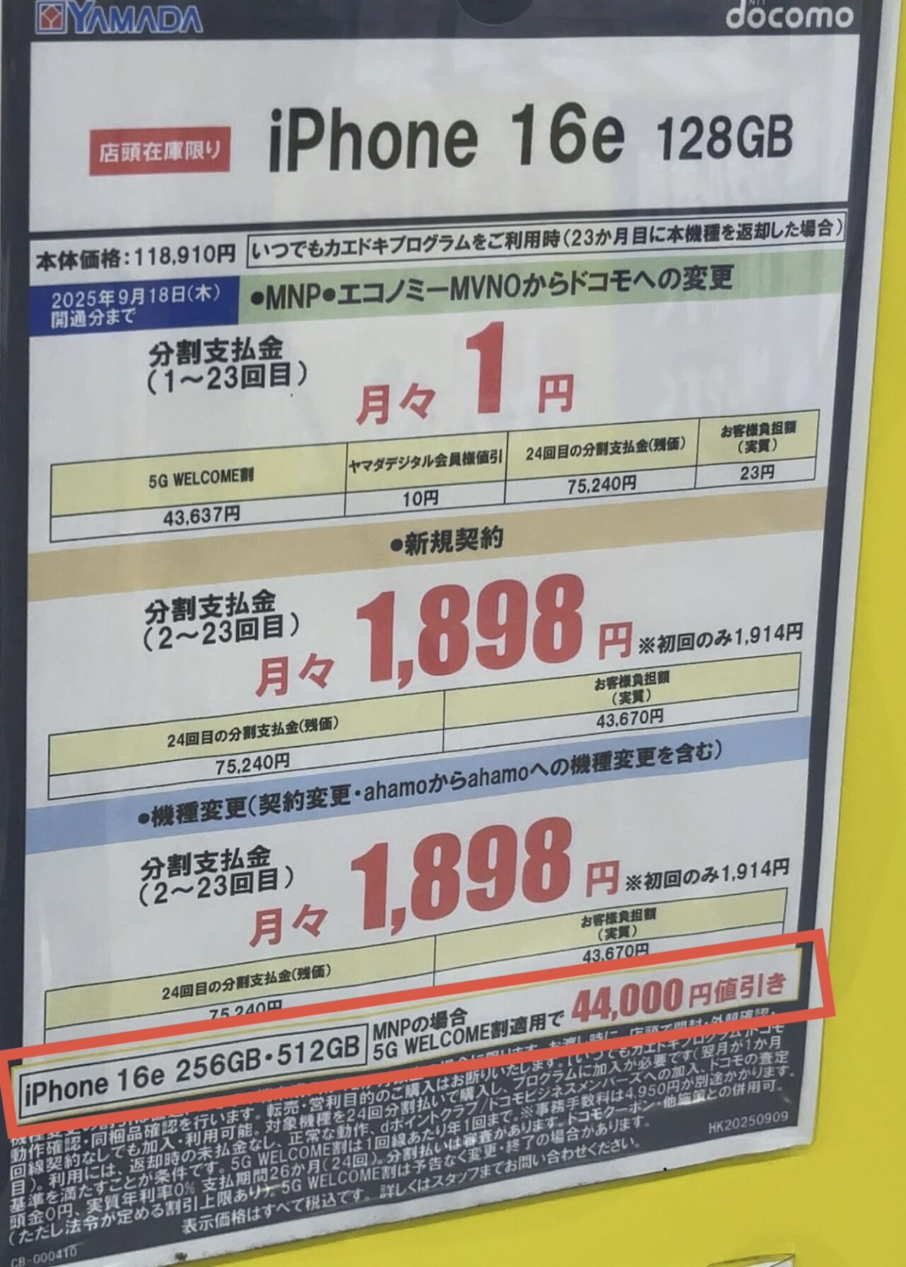2025/9版】ヤマダデンキでドコモのiPhone 16eの256GB/512GBがMNPで