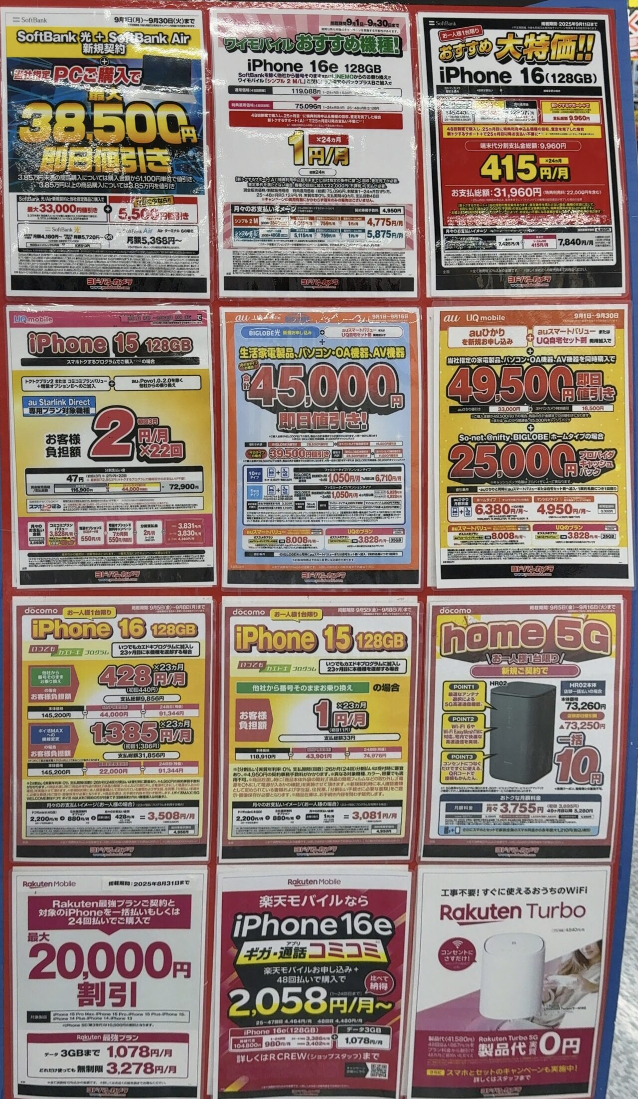 2025/9版その1】横浜ヨドバシで確認できたドコモ/au/ソフトバンク/ワイ