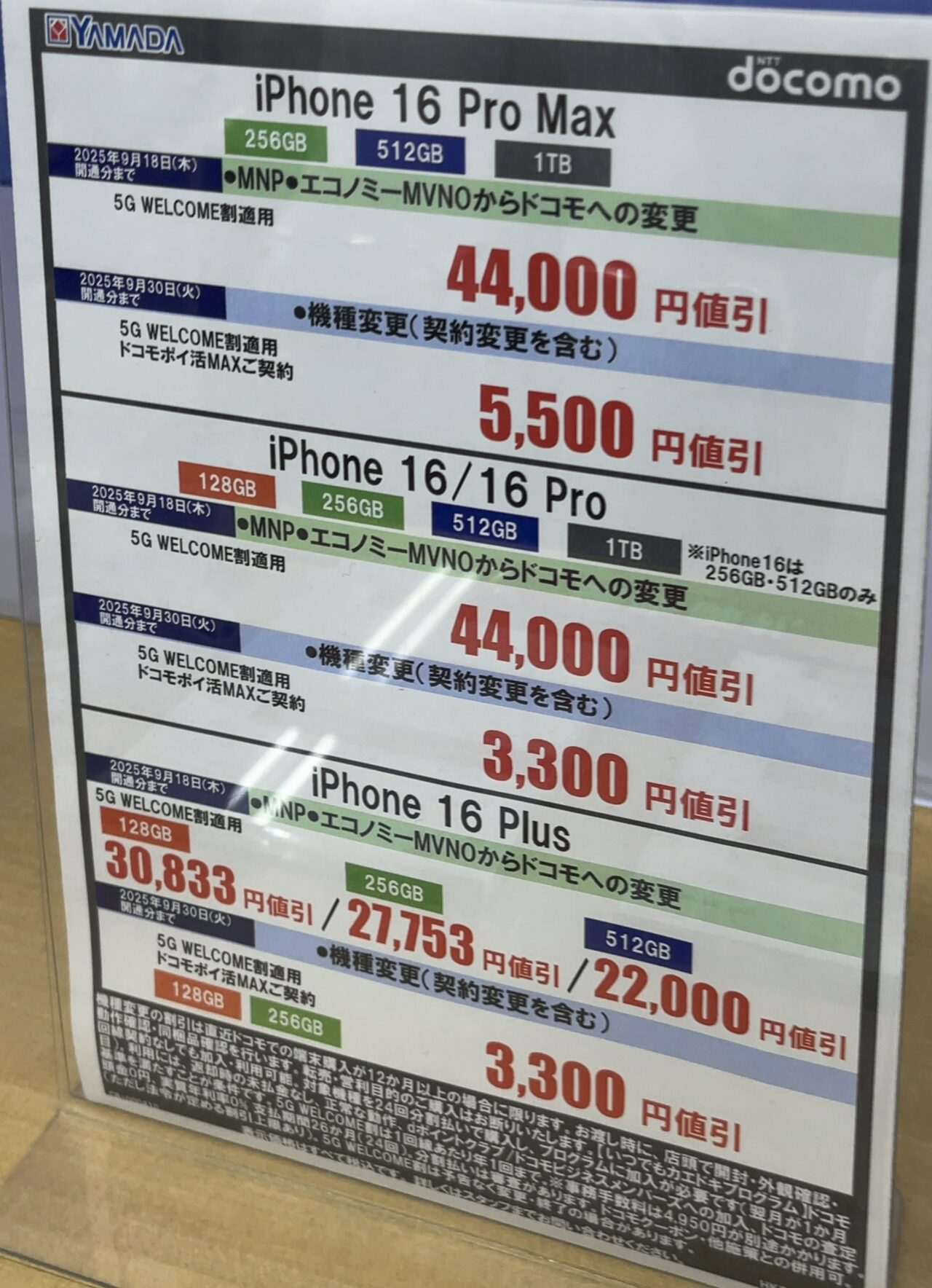 H*i様 ブランデー　その他　多数　まとめ売り 2025/9版】ヤマダデンキでドコモの対象のiPhone 16シリーズ(Plus/Pro