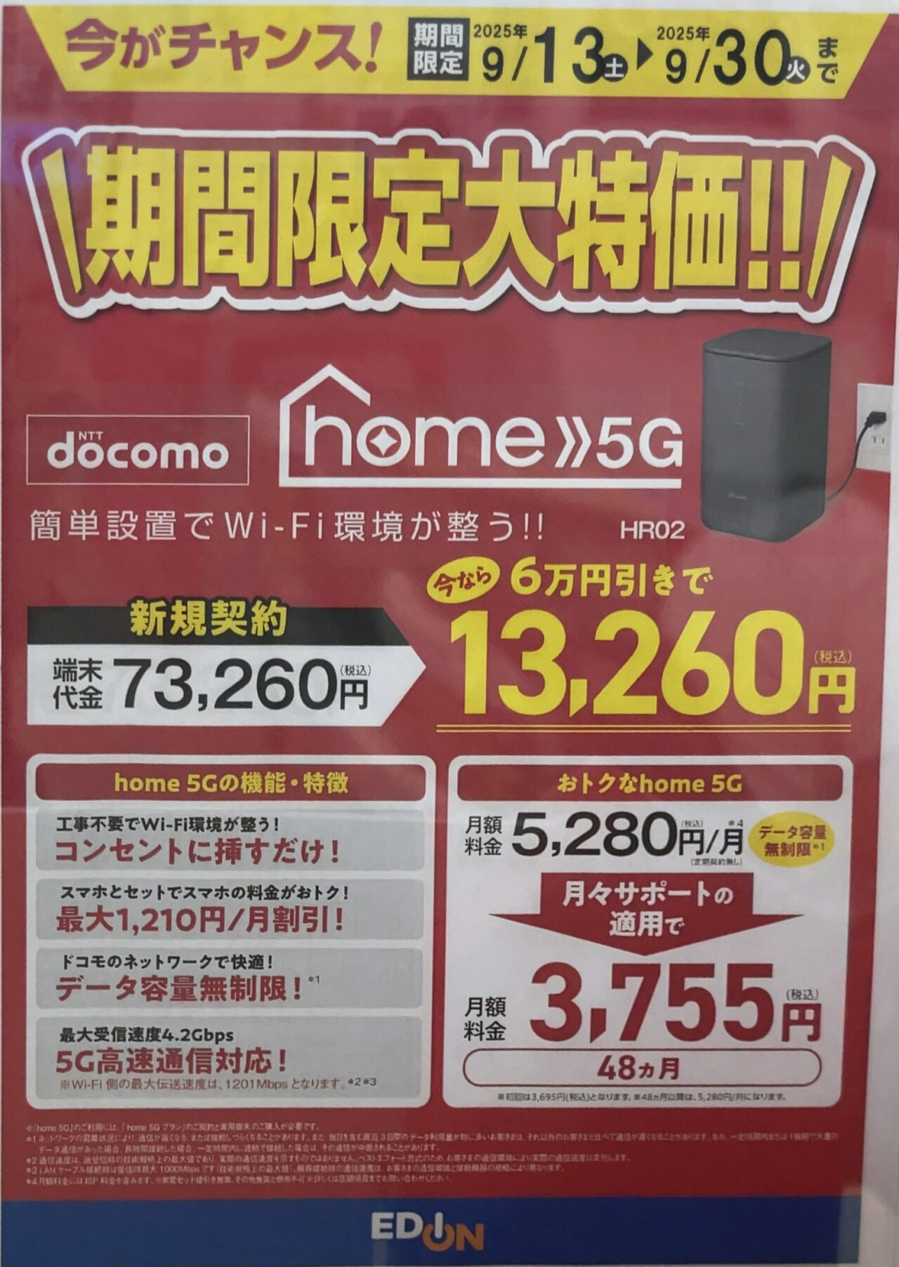 【お盆最終セール】docomo  5G HR02 モバイルルーター 新品未使用 SHARP home 5G HR02 ダークグレー docomo モバイル