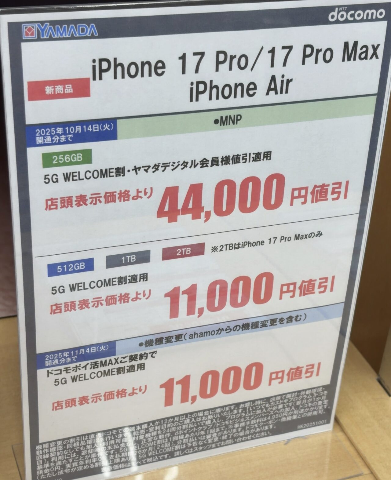 DA17 送料500 2025/10版】ヤマダデンキでドコモのiPhone 17 Pro/ProMax、AirがMNPと