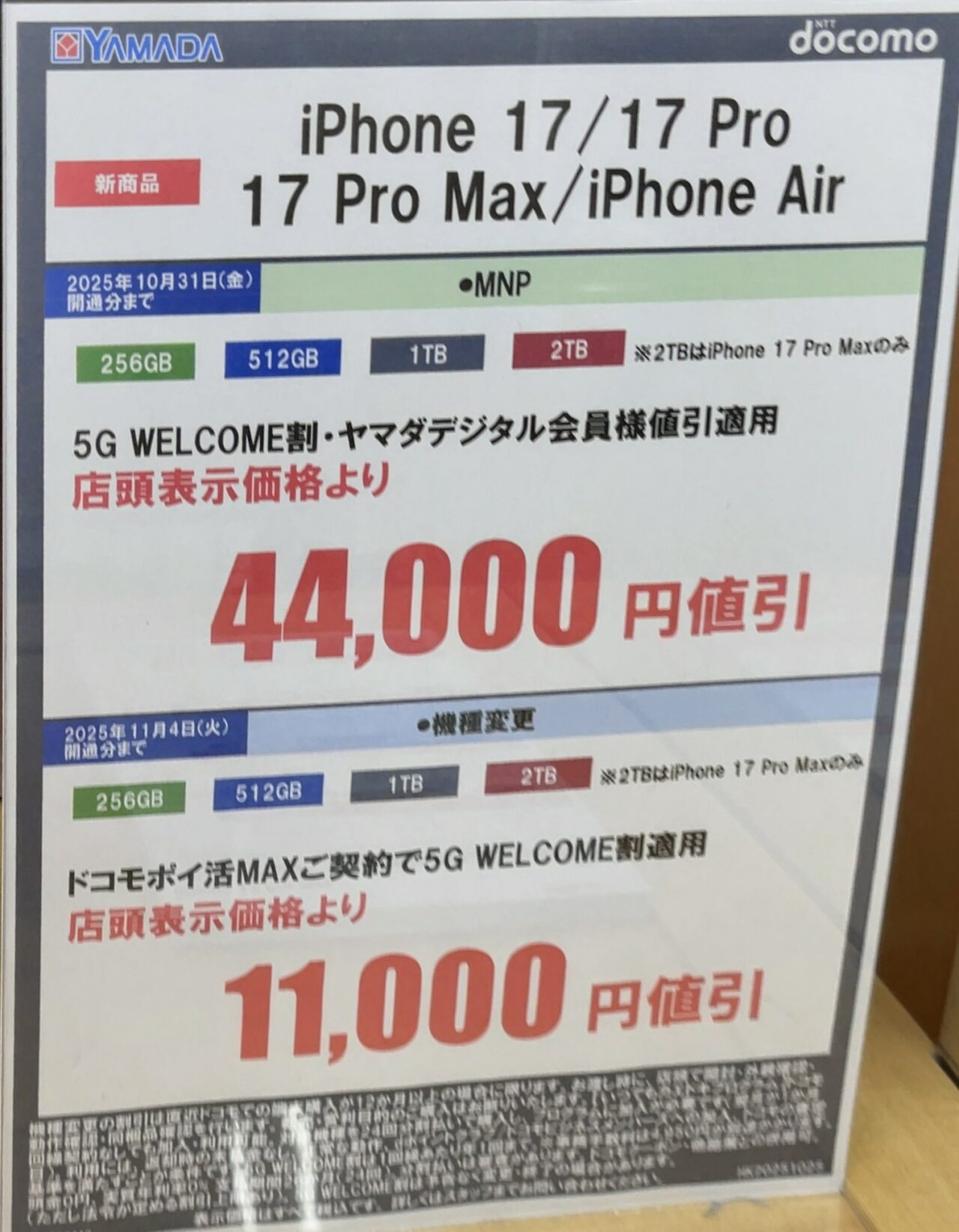 10/31(金)まで】ヤマダデンキでドコモのiPhone 17/17Pro(Max)、Airが