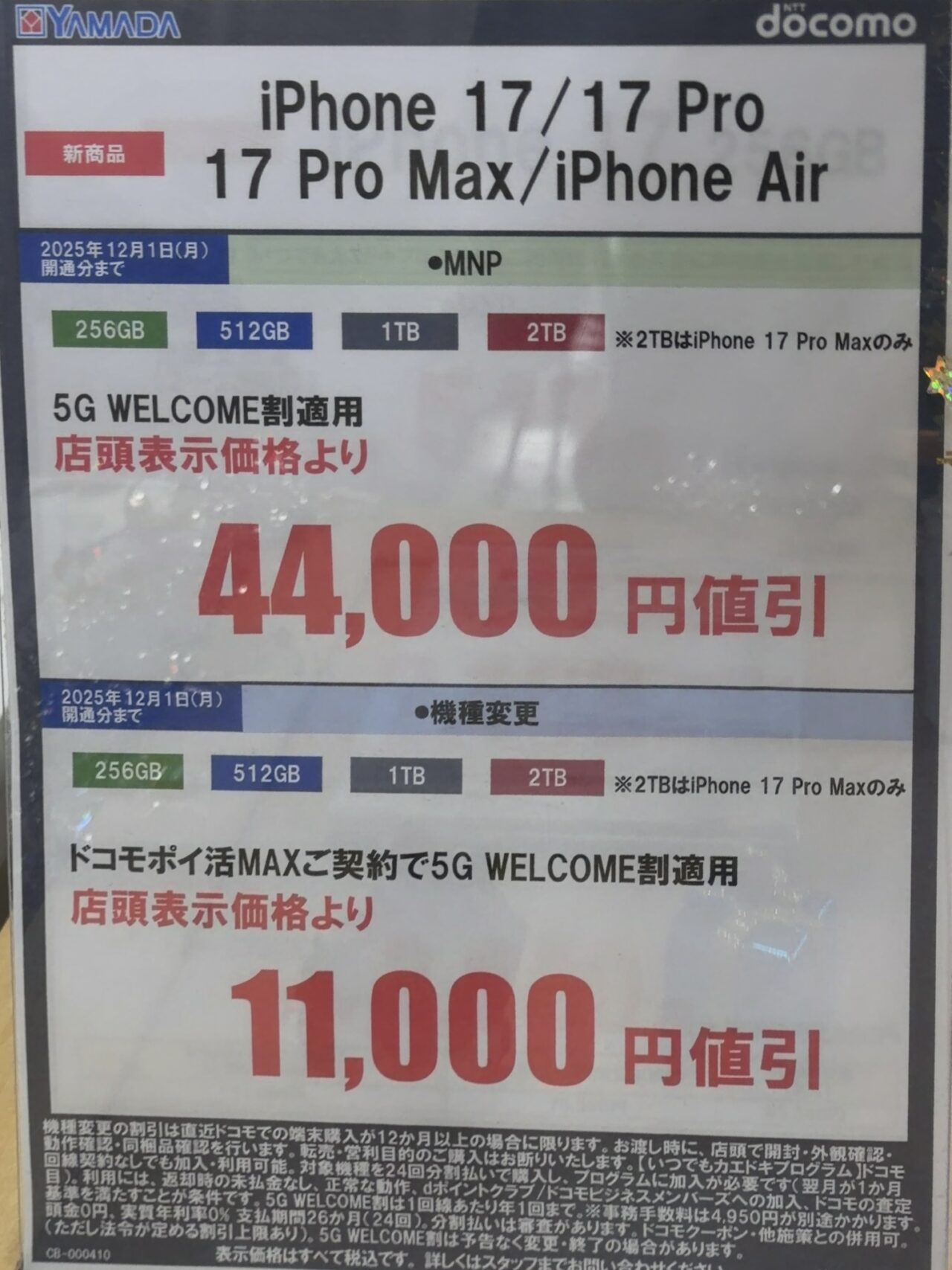 12/1(月)まで】ヤマダデンキでドコモのiPhone 17/17Pro(Max)、AirがMNP 