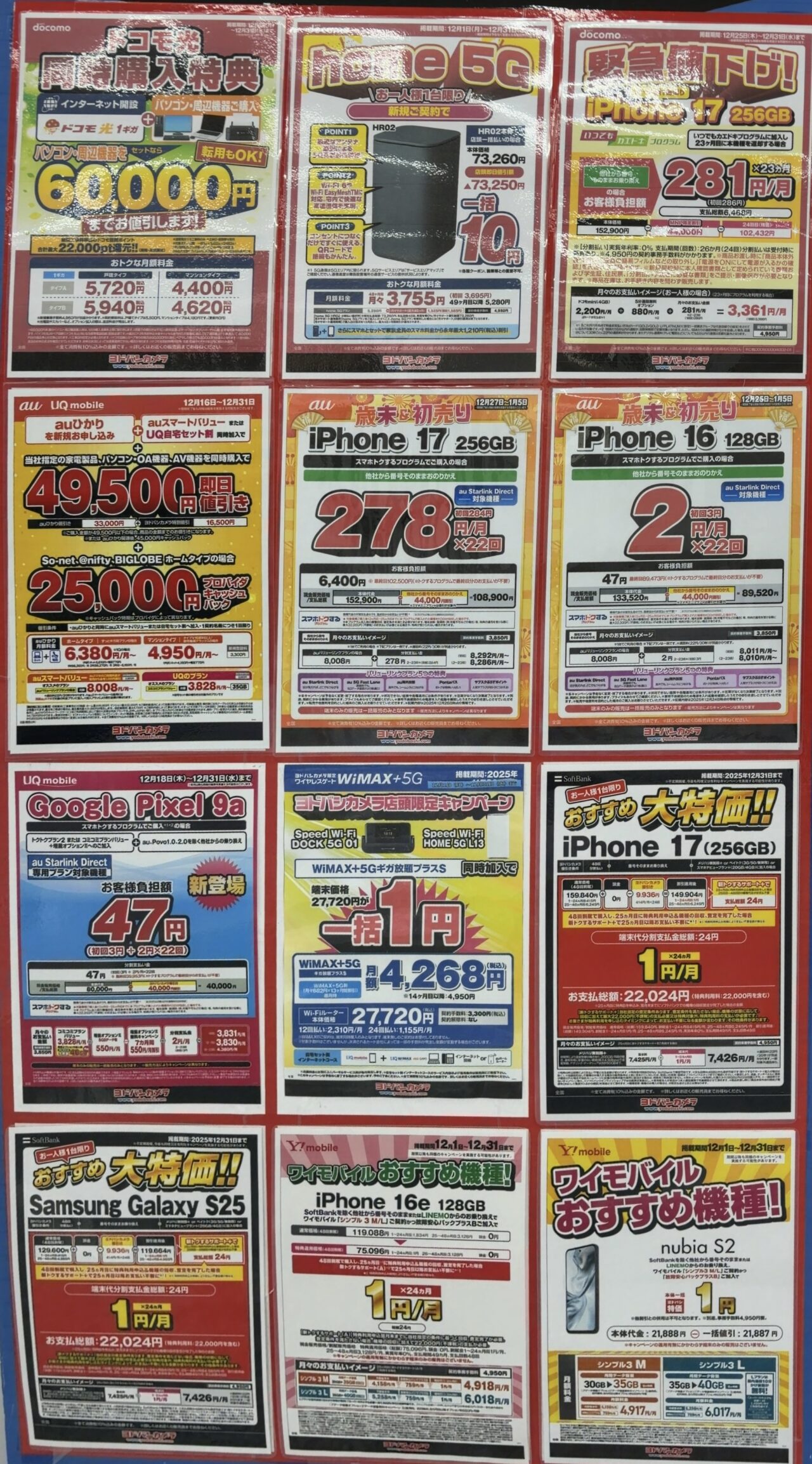 2025/年末版】横浜ヨドバシで確認できたドコモ/au/ソフトバンク/ワイ