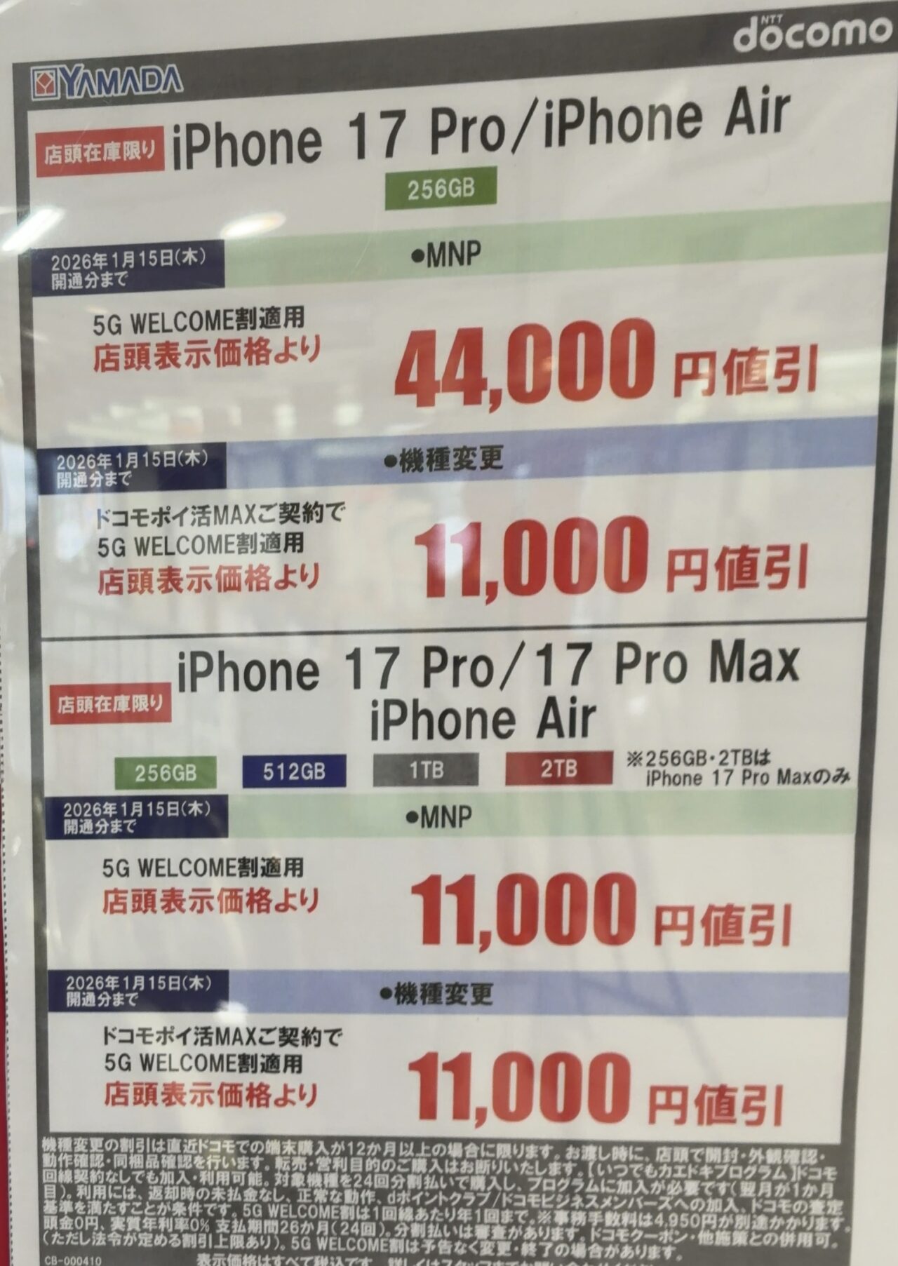 2026/1版】ヤマダデンキでドコモのiPhone 17 Pro/ProMax、AirがMNPと