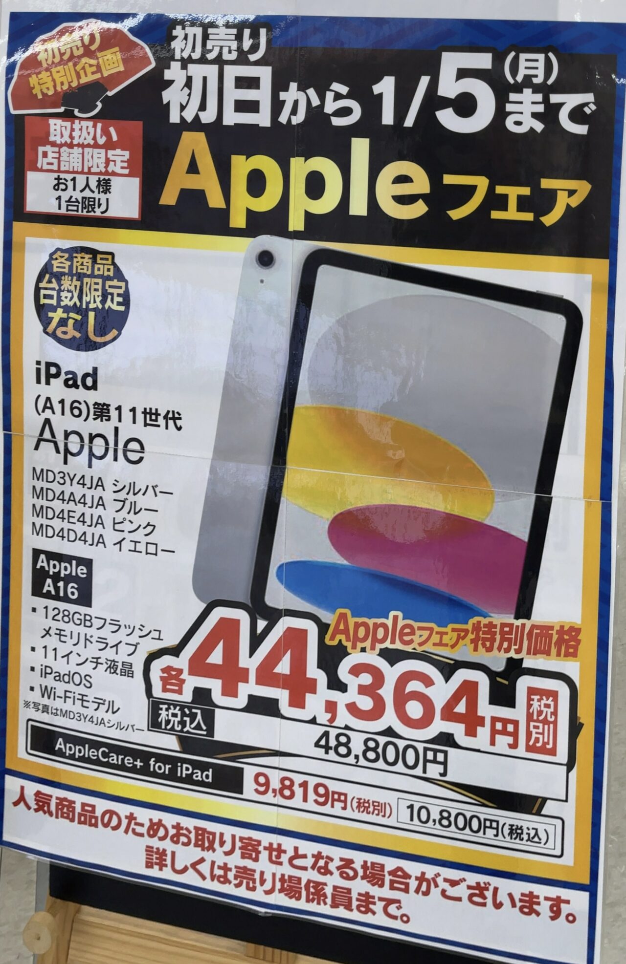 1/5(月)まで】ヤマダデンキでiPad(A16)の128GBが4.8万円