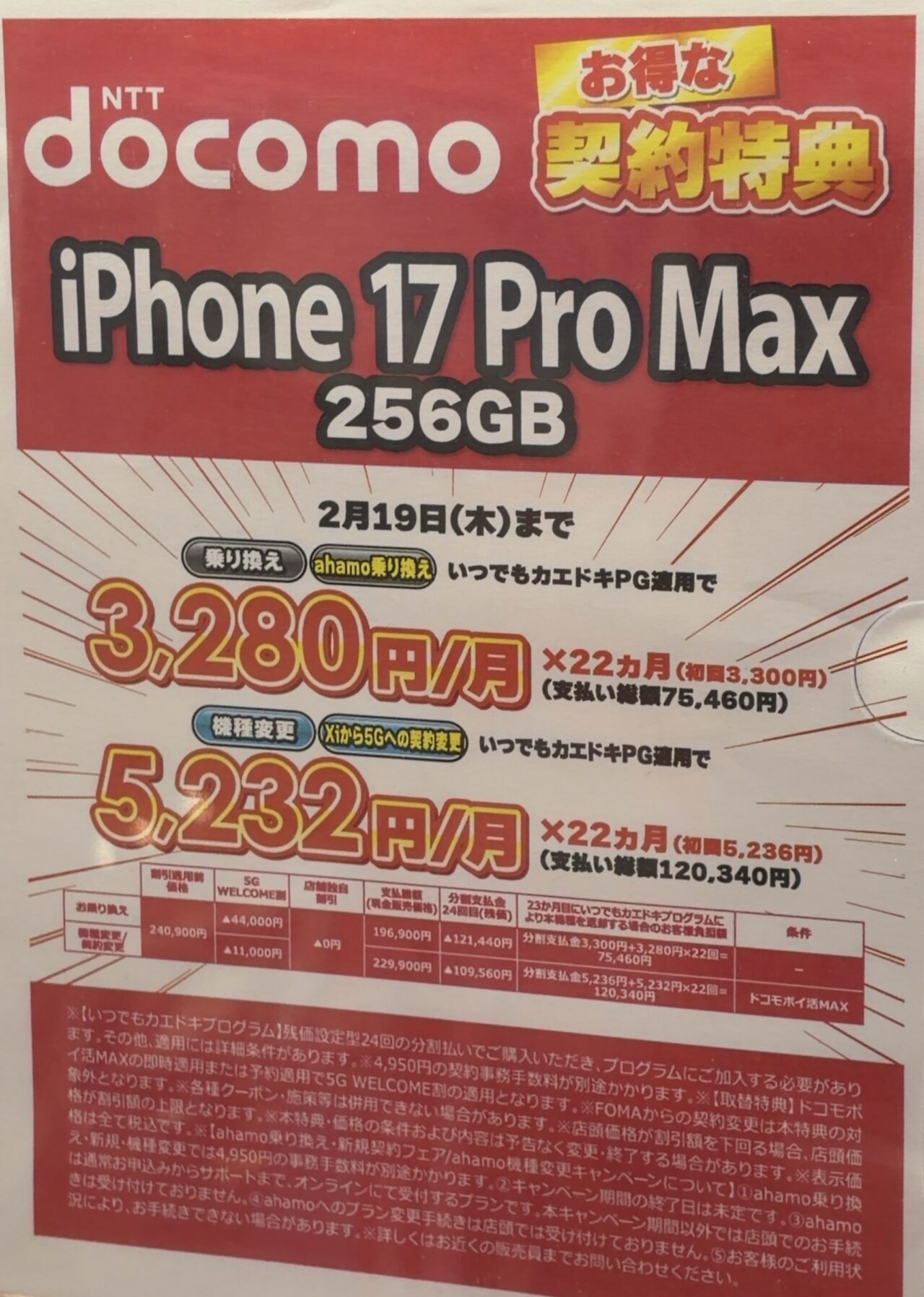 2026/1版】ビックカメラでドコモのiPhone 17 Pro Maxの256GBがMNPと