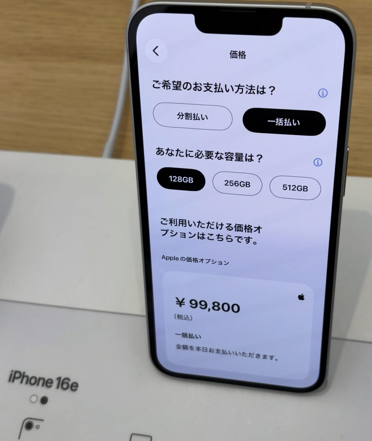 またセール開催中！お急ぎください！!! Apple iPhone 16e アップルで販売終了のiPhone 16eの価格を見てきた