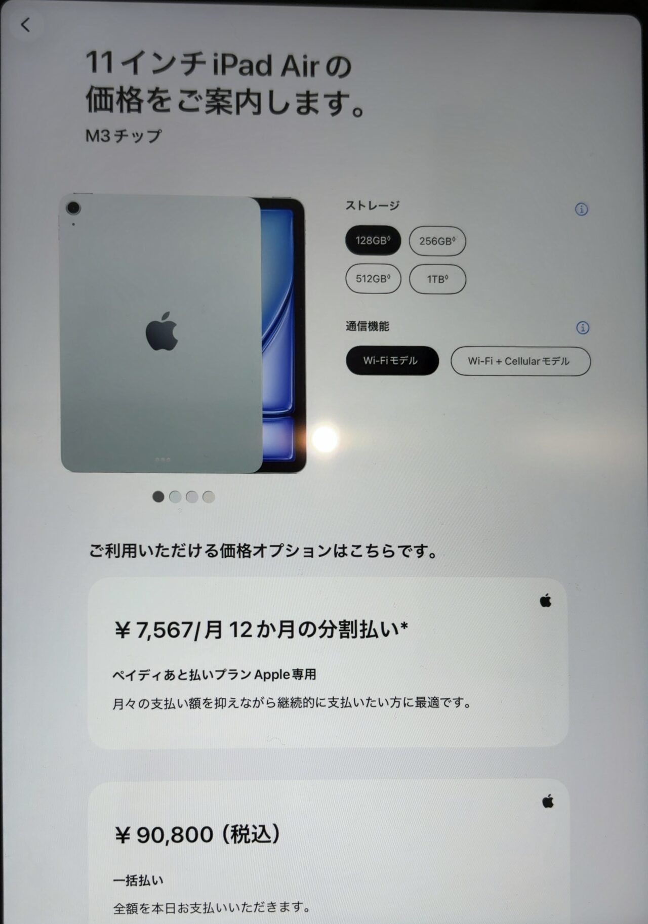 アップルで販売終了の11インチiPad Air(M3)の価格を見てきた〜最大 