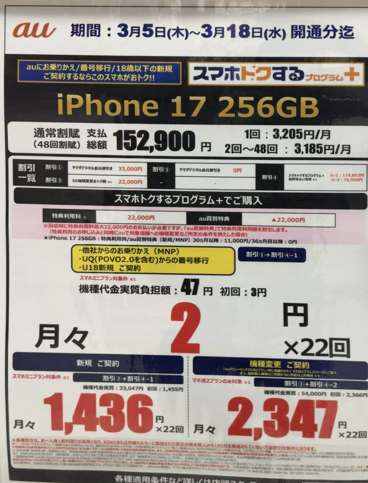 ヤマダデンキでauのiPhone 17の256GBがMNPで3.3万円引き、2年後返却で