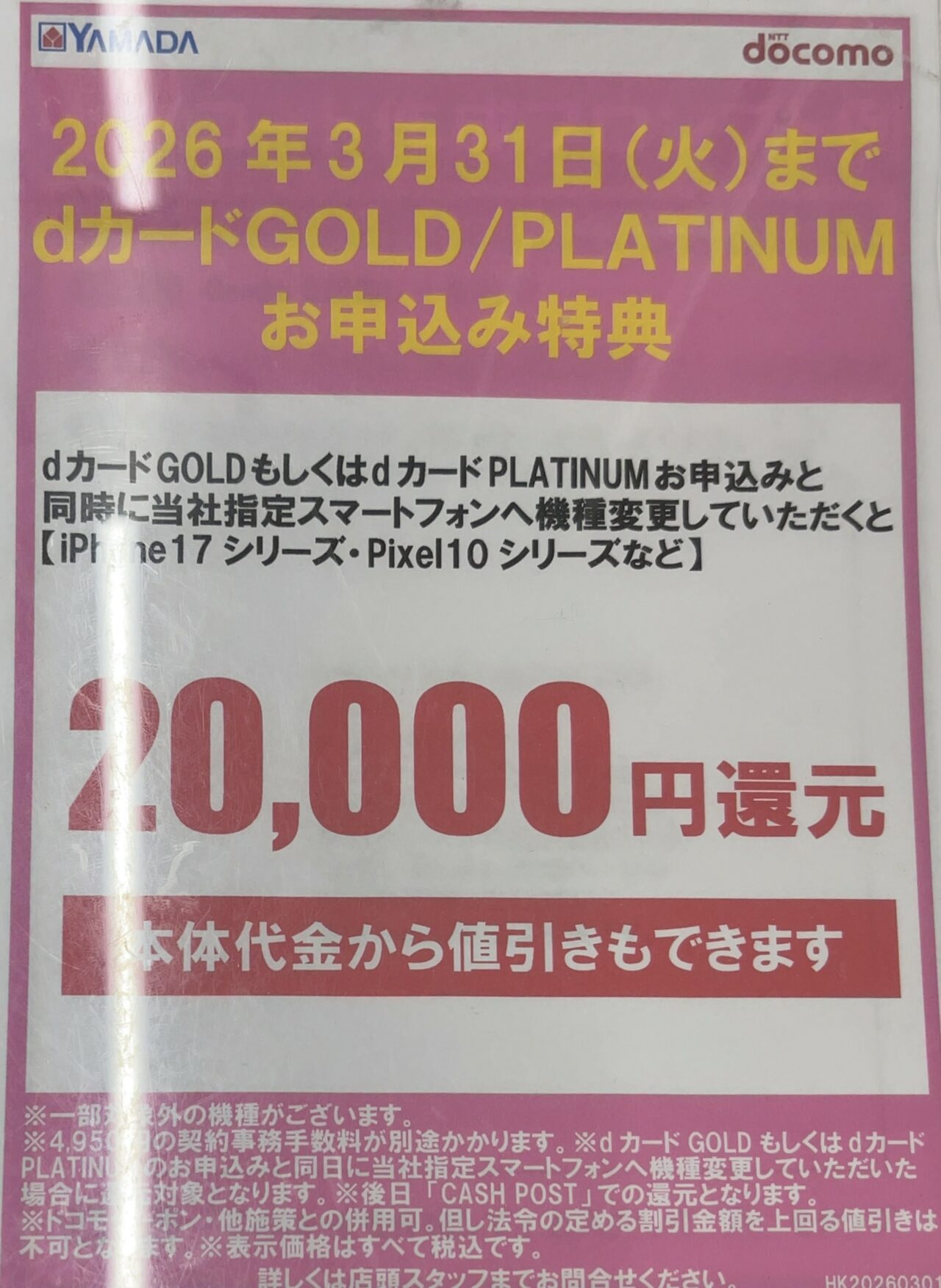 取引先が決まりました　iPhone8  64G  GOLD　docomo　(さらに値下げします)25000→20000 iphone8xr.png