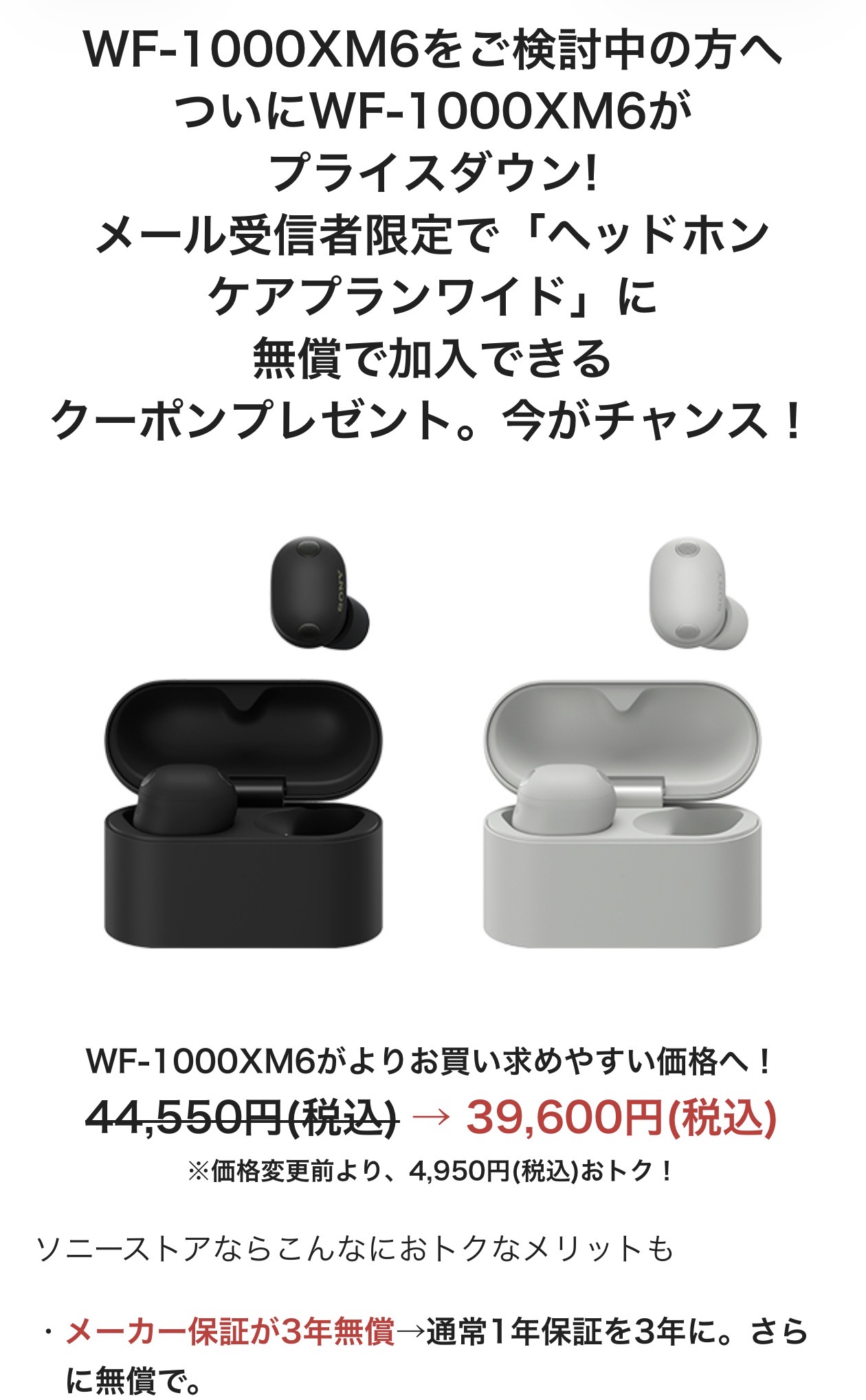 5/28(木)〜】WF-1000XM6が早くも値下げで3.9万円で購入可能に〜ソニー